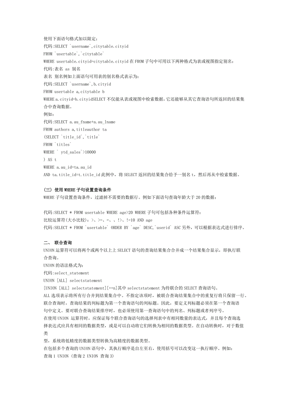 sql查询语句大全集锦_第2页