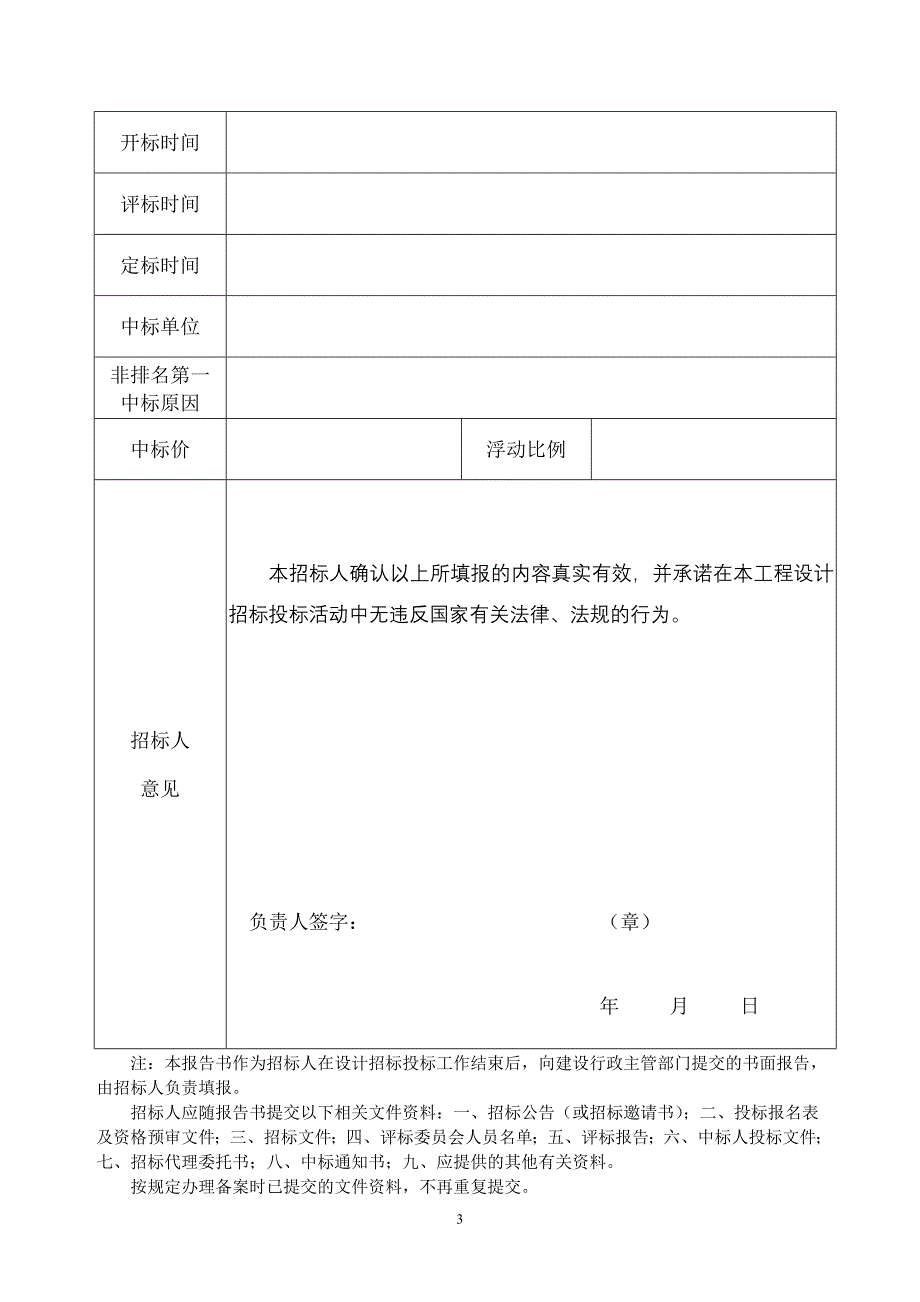 关于进一步加强山东省建筑工程设计_第3页