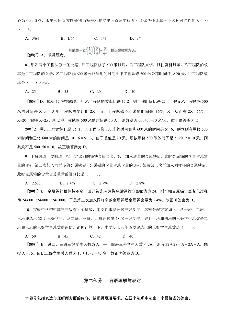 吉林省公务员录用考试《行测》真题（甲级）_第2页
