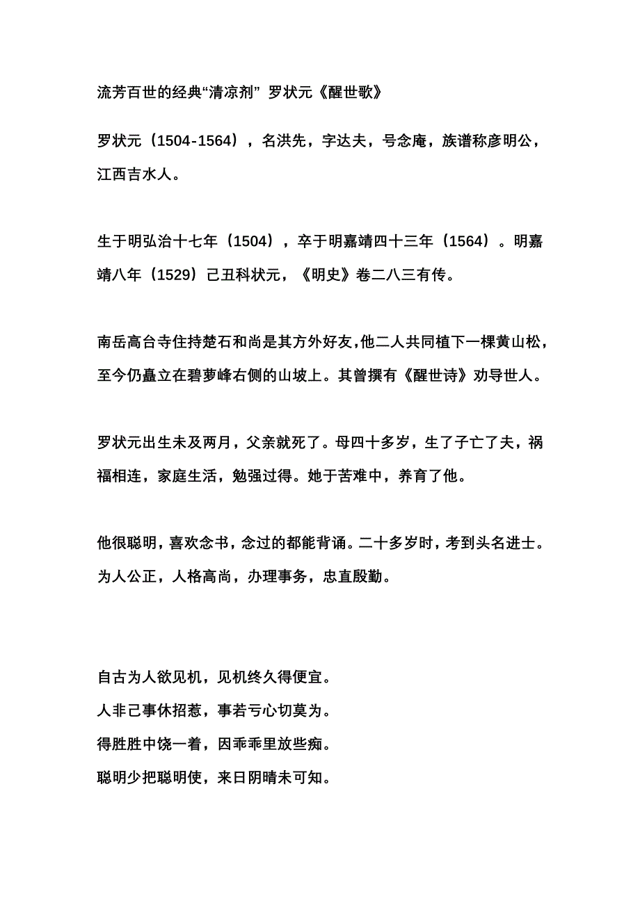 罗状元醒世歌_第1页