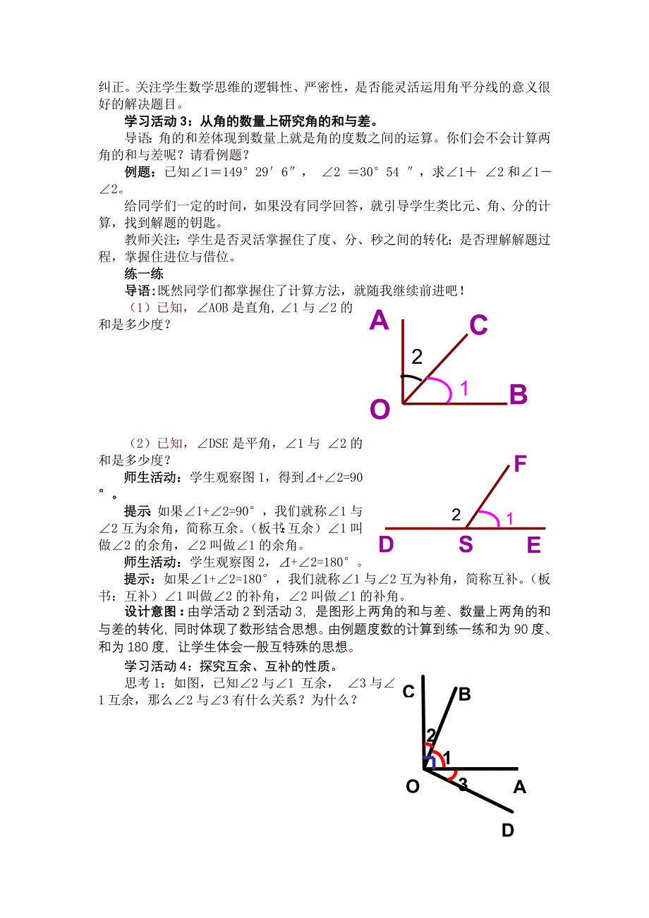 2017冀教版七上2.7《角的和与差》word教案_第3页