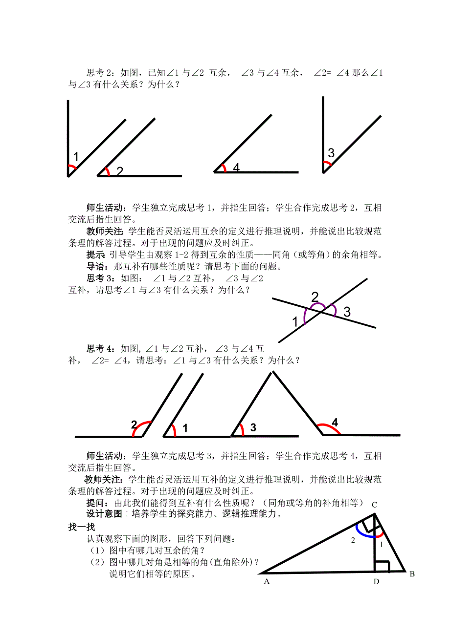 2017冀教版七上2.7《角的和与差》word教案_第4页