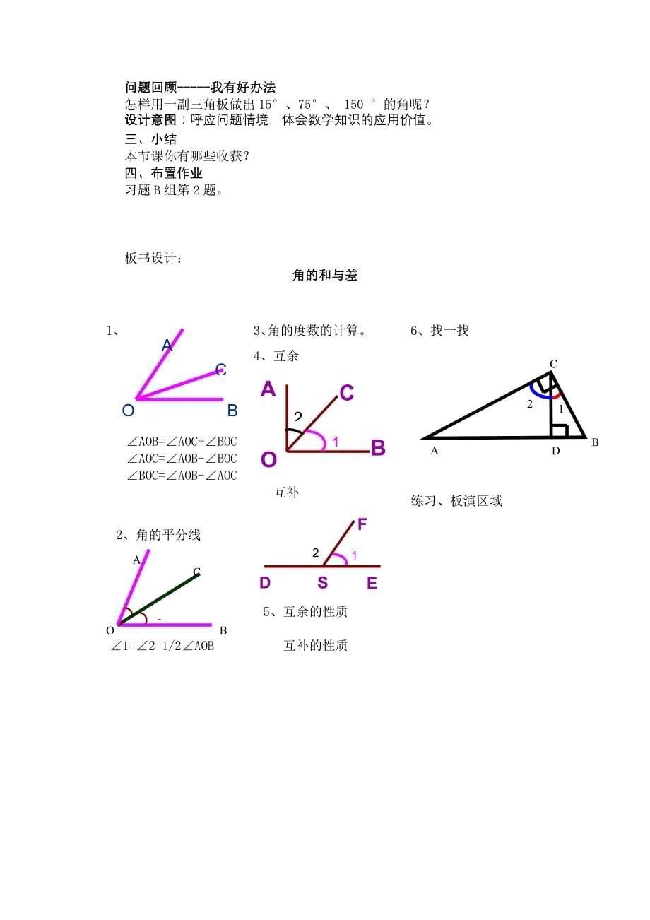 2017冀教版七上2.7《角的和与差》word教案_第5页