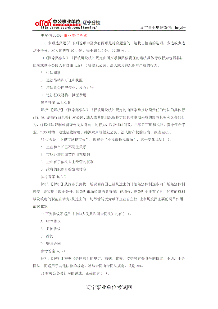 事业单位考试《公共基础知识》考前冲刺题_第1页