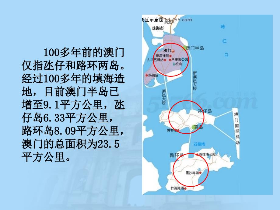 澳门概况PPT_第3页