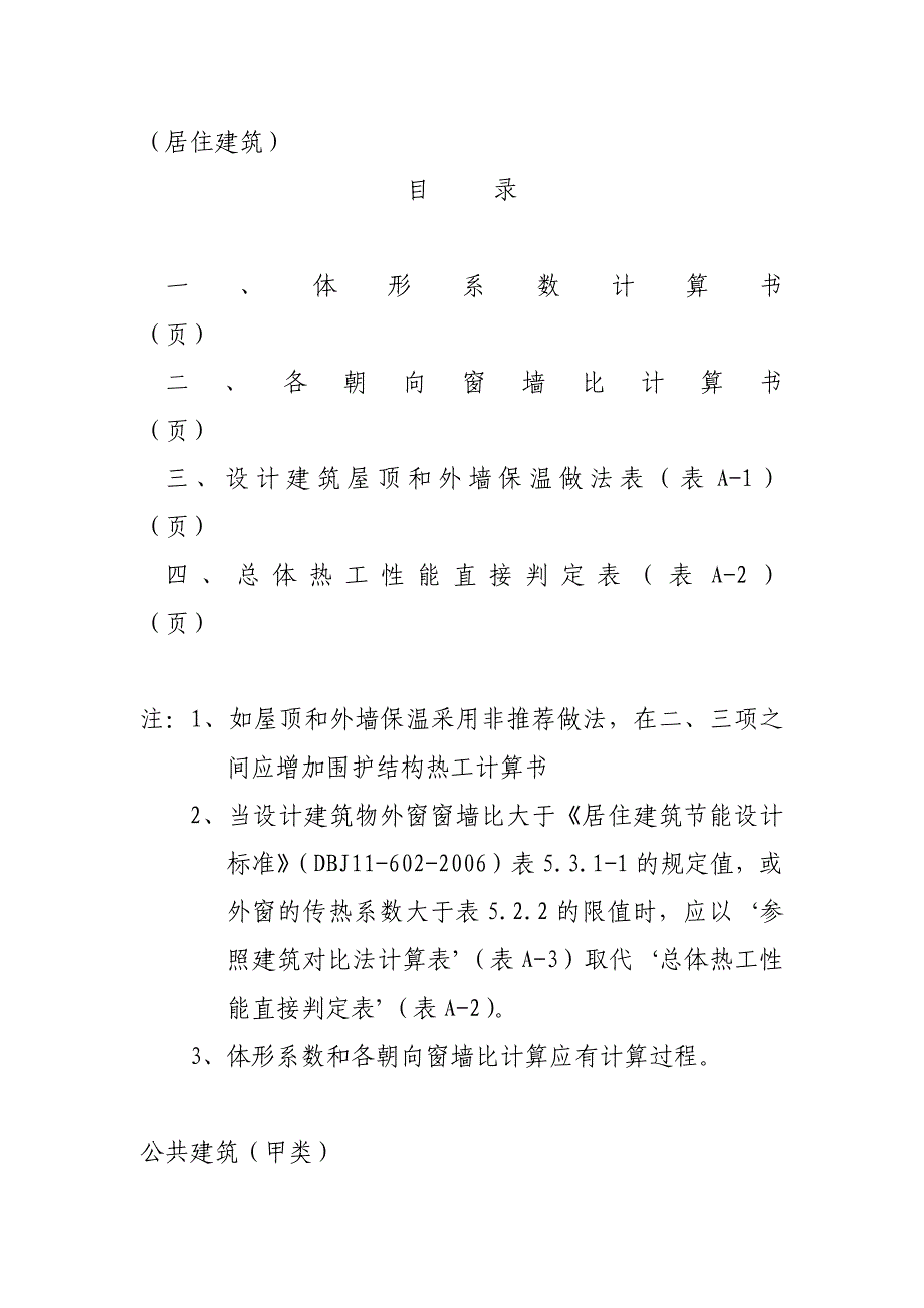 建筑节能计算方法及案例(共32P)_第3页