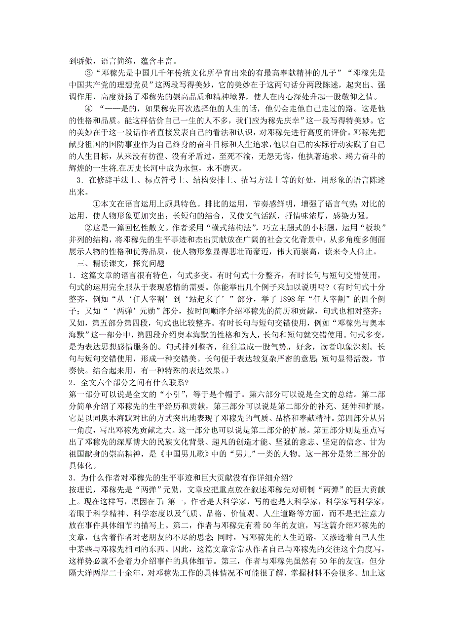 2017年语文人教版七下《邓稼先》教案之二_第2页