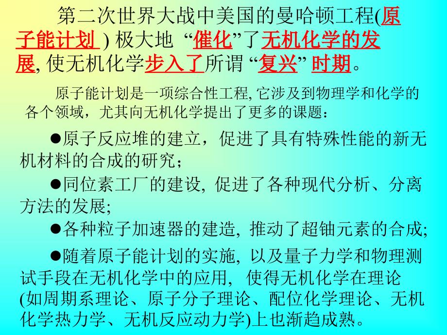 无机化学今天明天_第4页