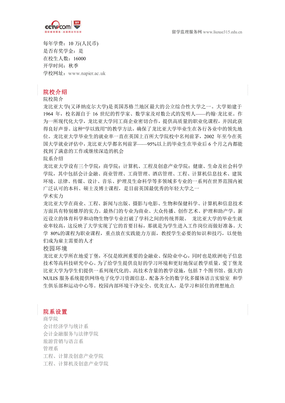 龙比亚大学节日和活动管理与人力资源管理本科录取要求_第3页