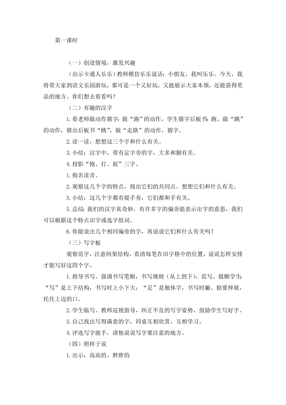 语文A版一年级上册《语文乐园七》教学设计_第2页