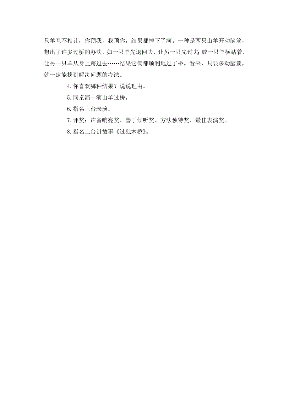 语文A版一年级上册《语文乐园七》教学设计_第4页