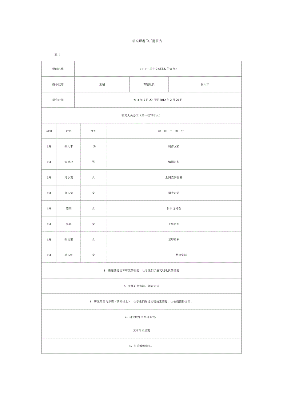 研究课题的开题报告_第1页