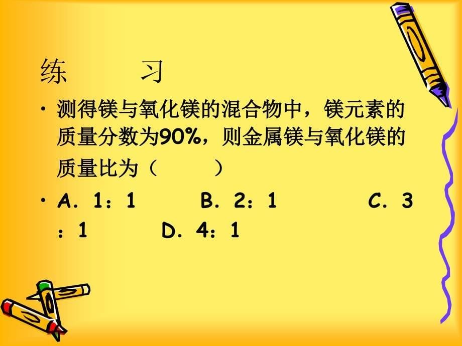 初三化学解题方法与技巧_第5页