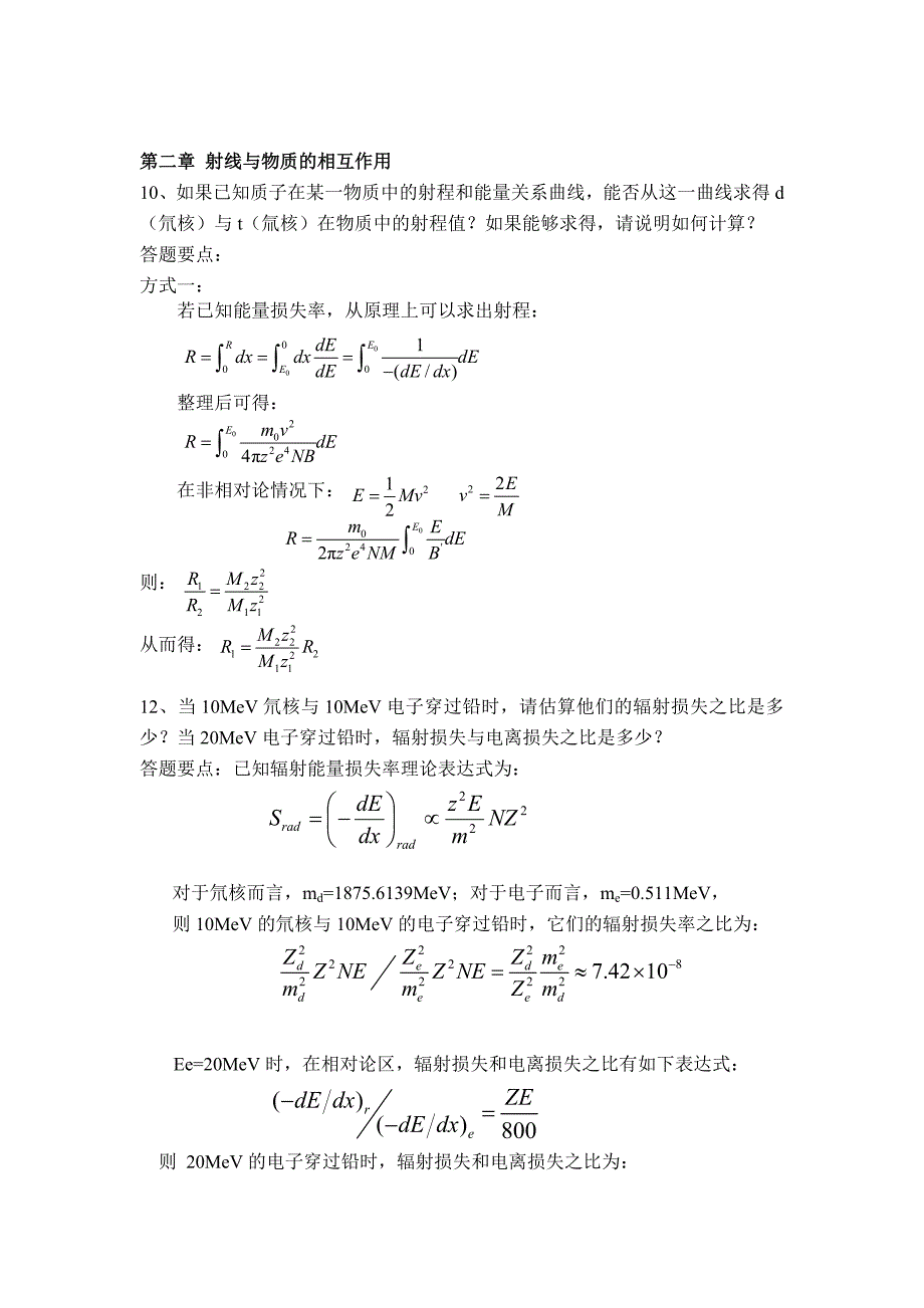 2013-2014核辐射测量原理作业整理_第1页