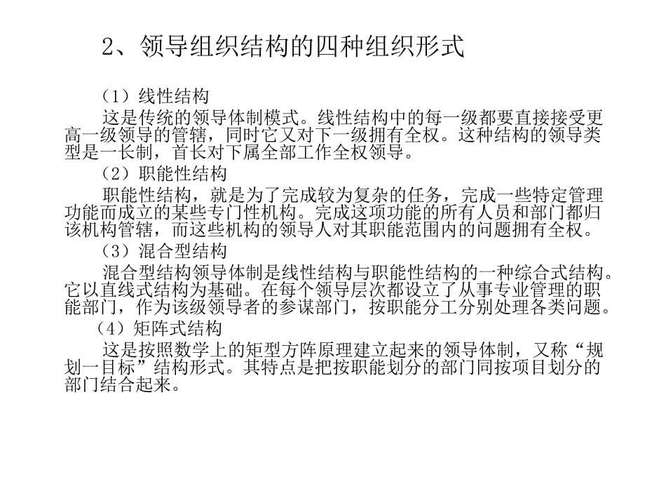 领导体制与领导决策_第5页