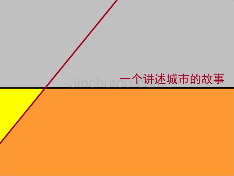 【商业地产】天津宝坻新城物流区地块项目全案策划提报_203PPT_第2页