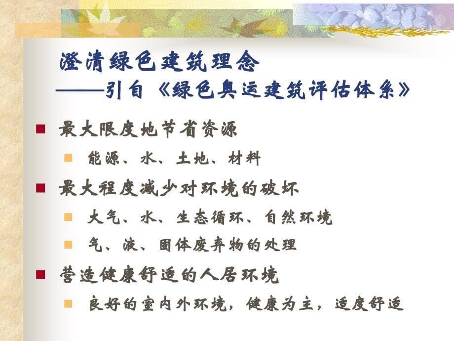 如何实现节能建筑的建设(朱颖心)_第5页