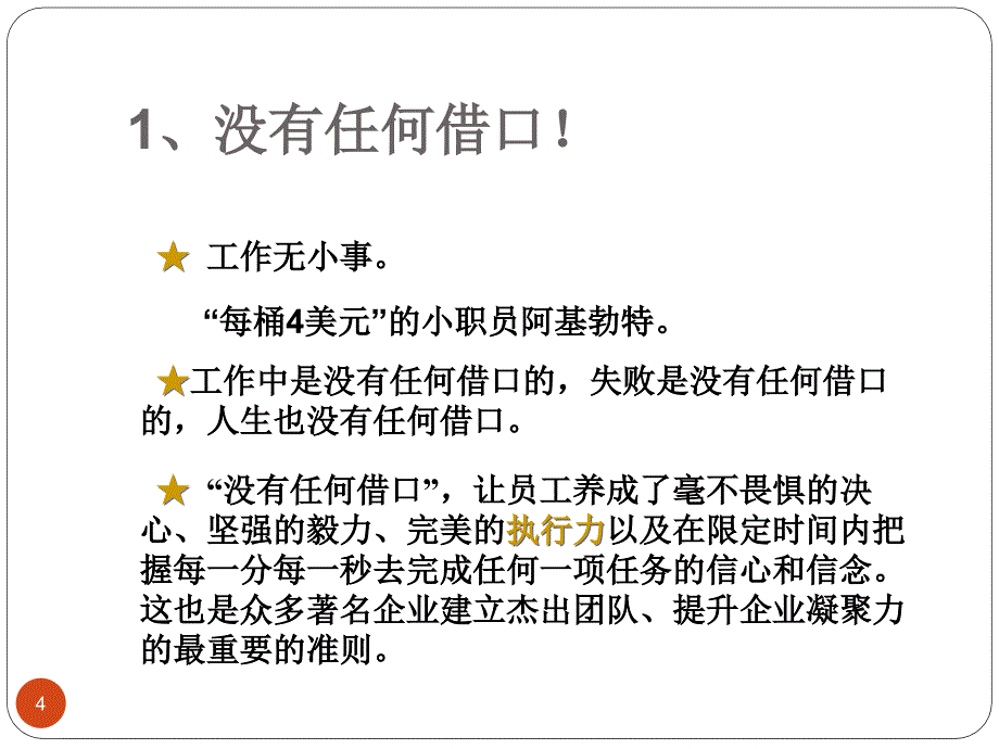 自制打造战斗力员工培训课件_第4页