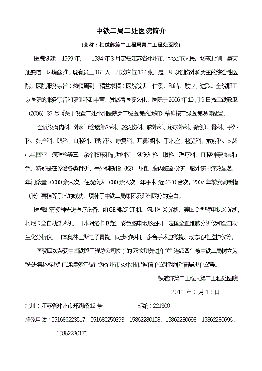 中铁二局二处医院简介_第1页