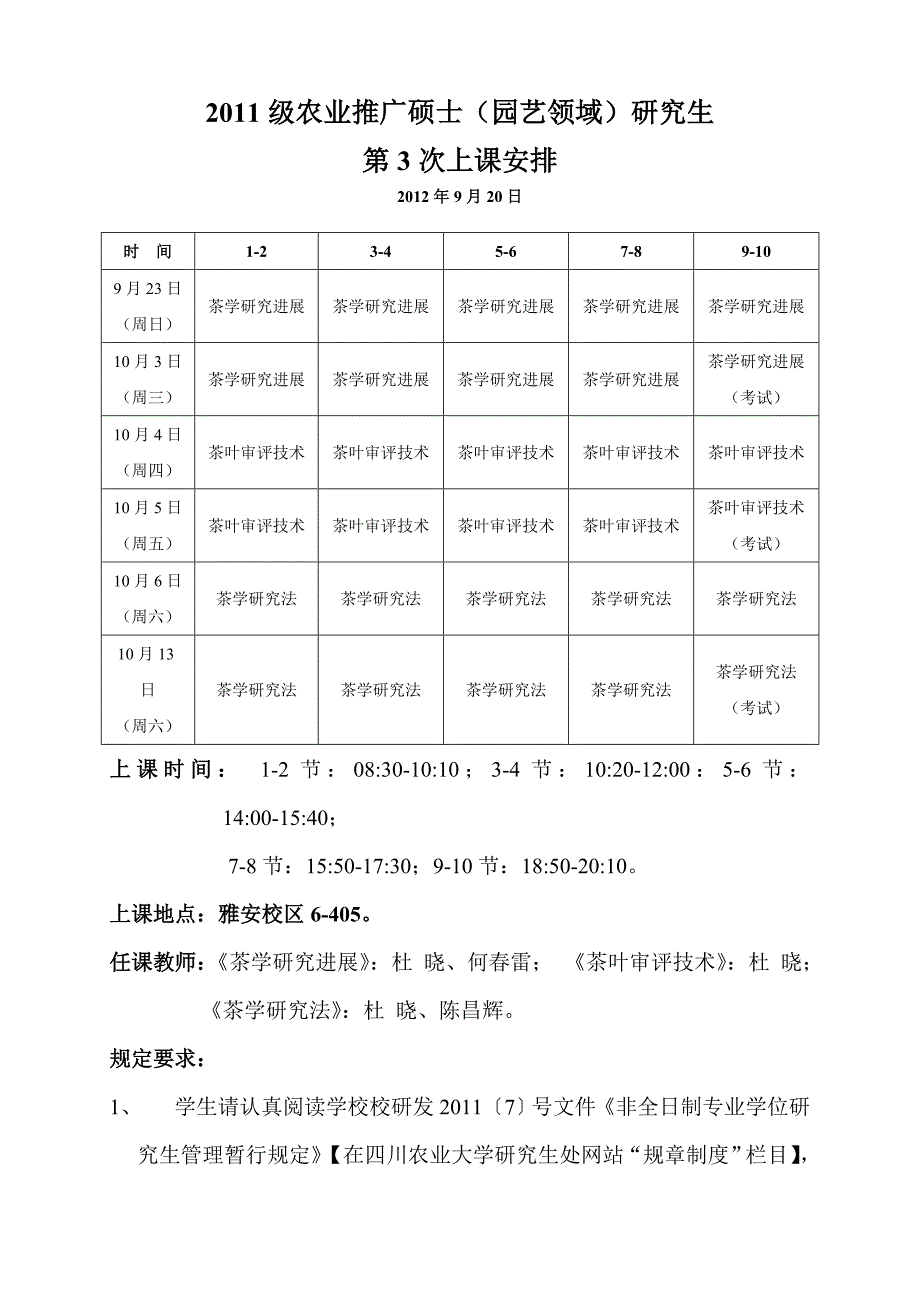 农业推广硕士（园艺领域）研究生_第1页