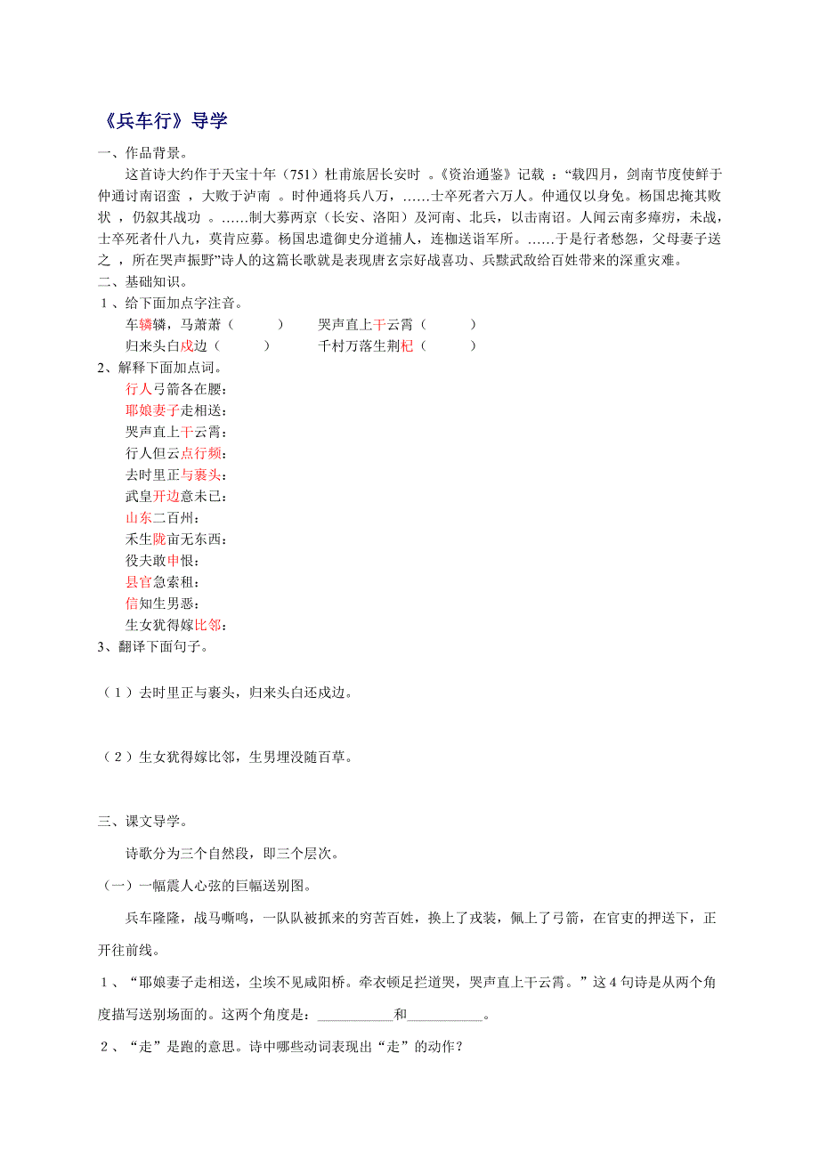 《兵车行》导学_第1页