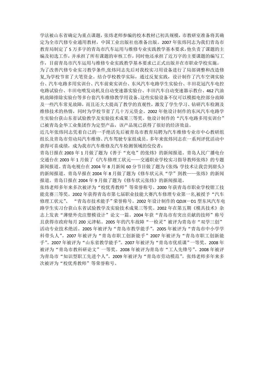 交通职业学校汽修专业教师、工程师、汽车维修高级_第2页