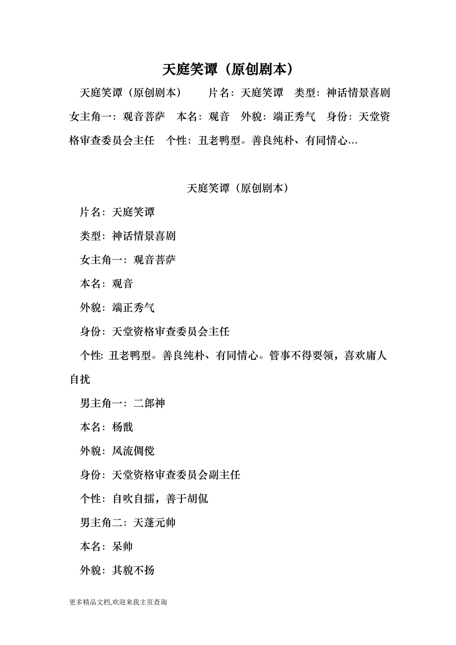 天庭笑谭（原创剧本） （最新）_第1页