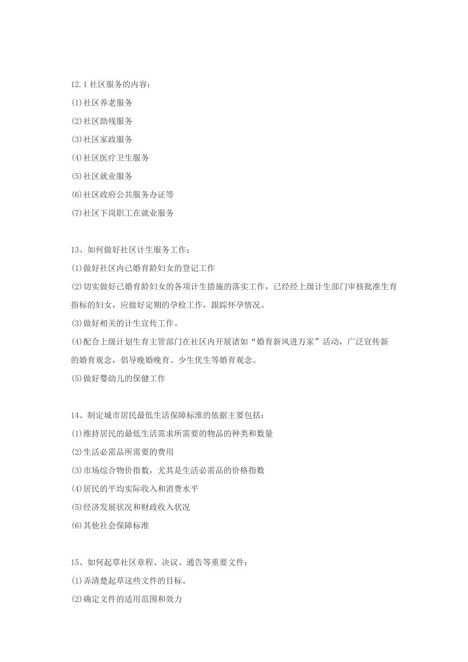 社区知识点大全)_第4页