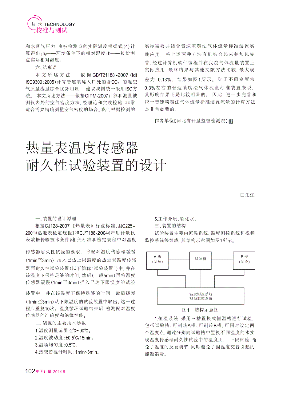 采用空气介质的音速喷嘴法气体流量标准装置流量的计算方法_第3页