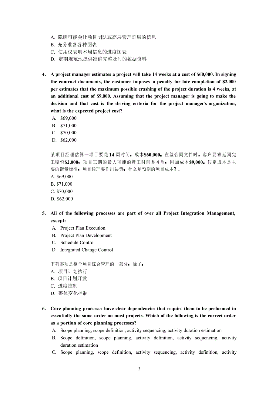 pmp模拟题中英对照_第3页