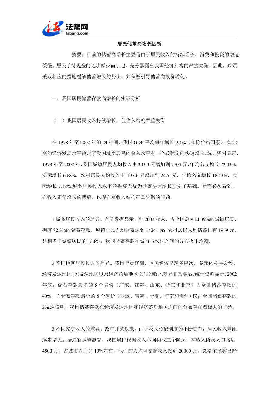 居民储蓄高增长因析_第1页