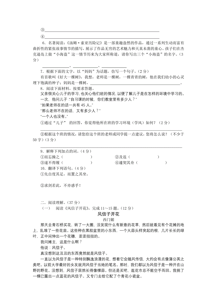 (苏教版)七年级(上)期中测试题(21)_第2页