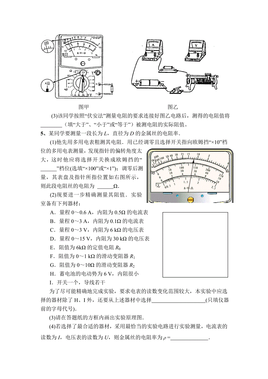 实验：多用电表的使用习题_第2页