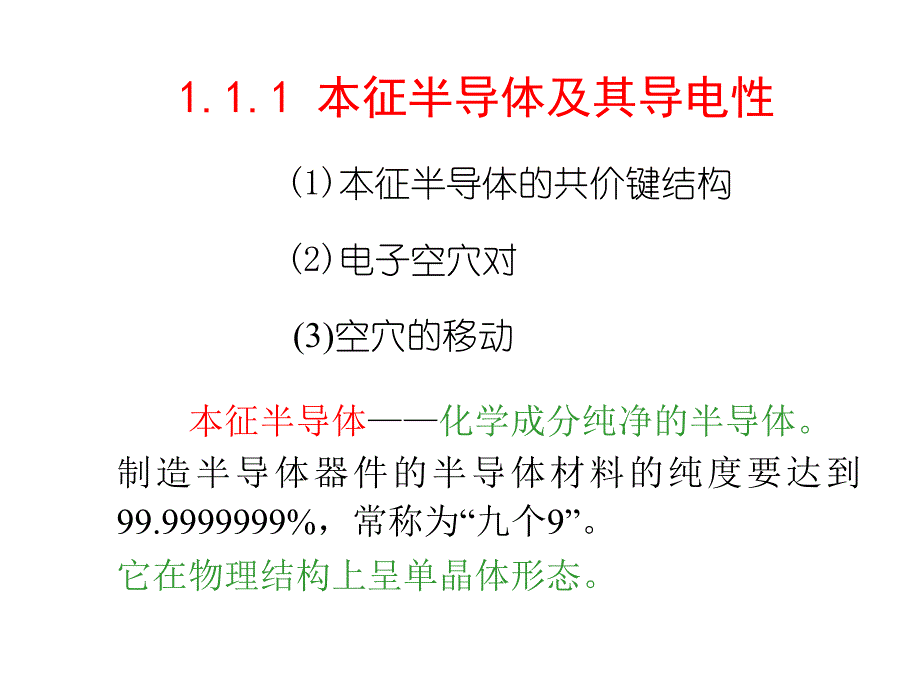 半导体器件的基本知识半导体二极管半导体三极管_第3页