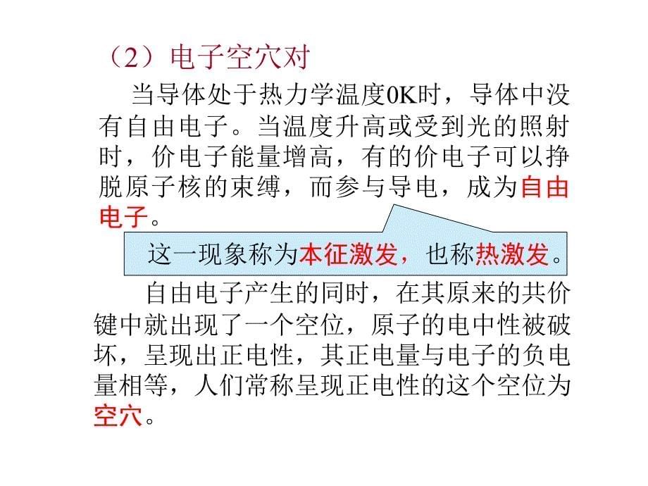 半导体器件的基本知识半导体二极管半导体三极管_第5页