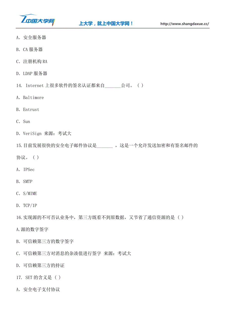 自考电子商务安全导论押密试题及答案(2)_第4页