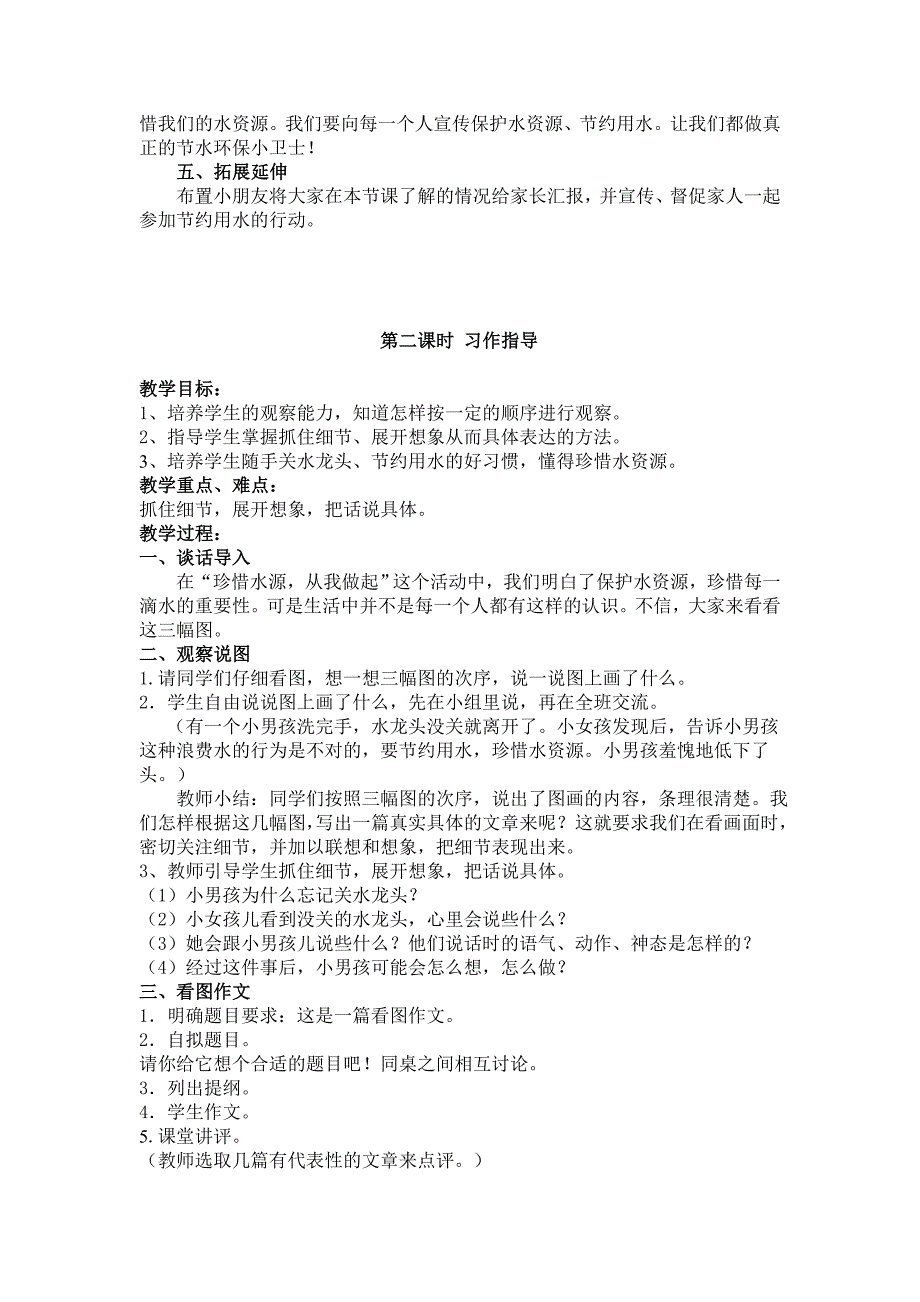 语文A版四年级下册《语文乐园一》语文生活教学设计_第2页