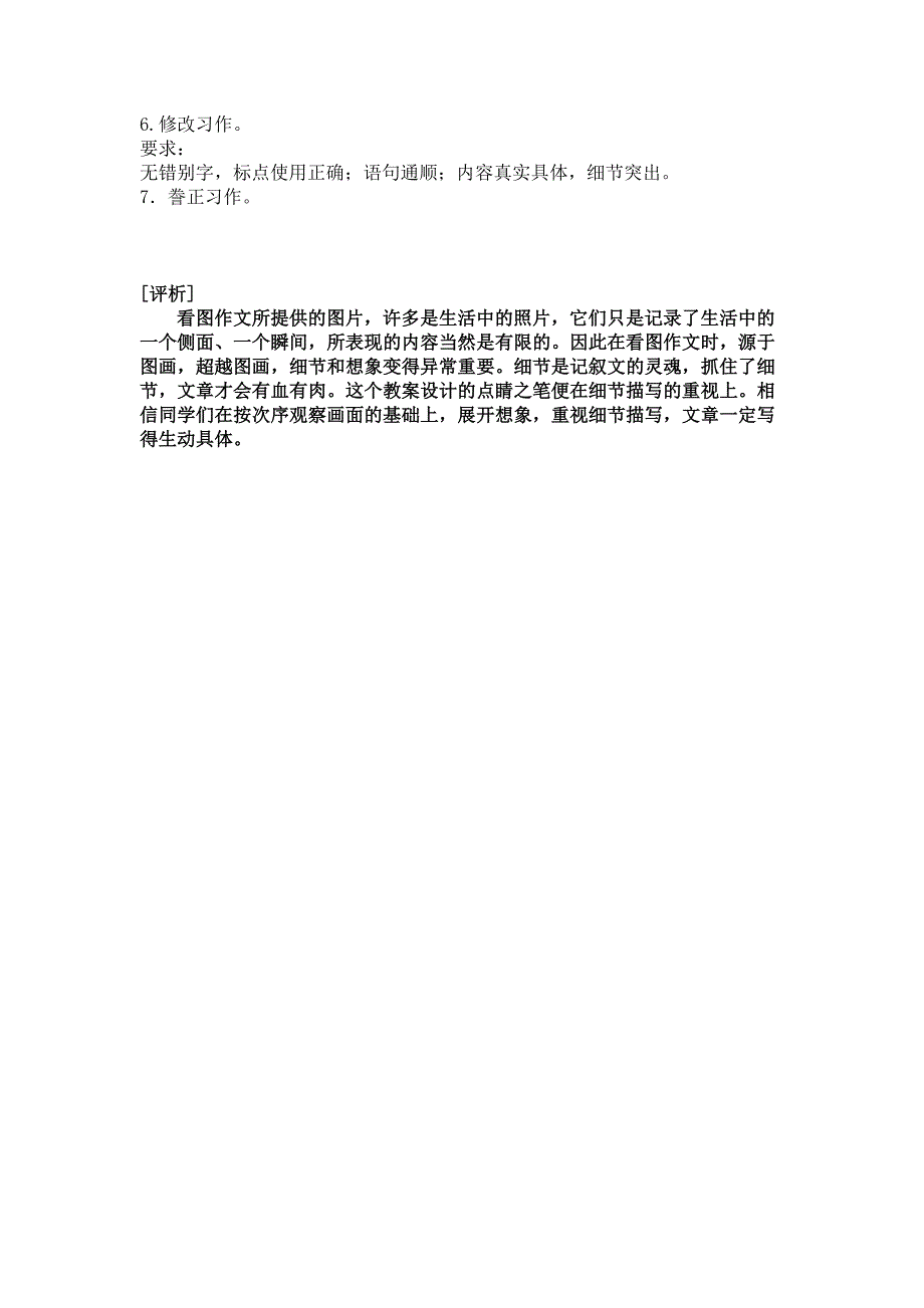 语文A版四年级下册《语文乐园一》语文生活教学设计_第3页