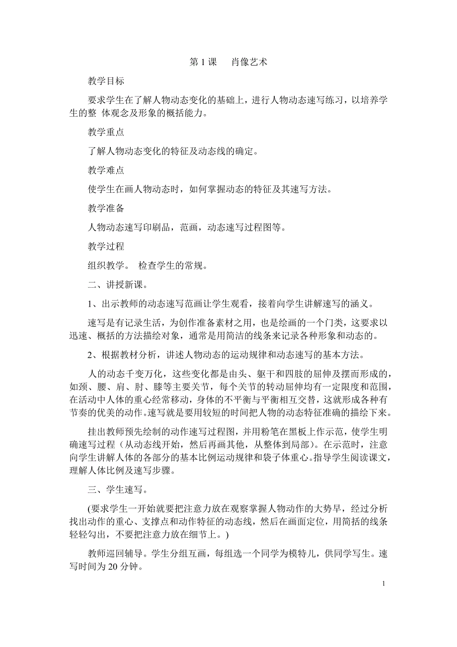 人民美术出版社五年级美术上册教案_第1页