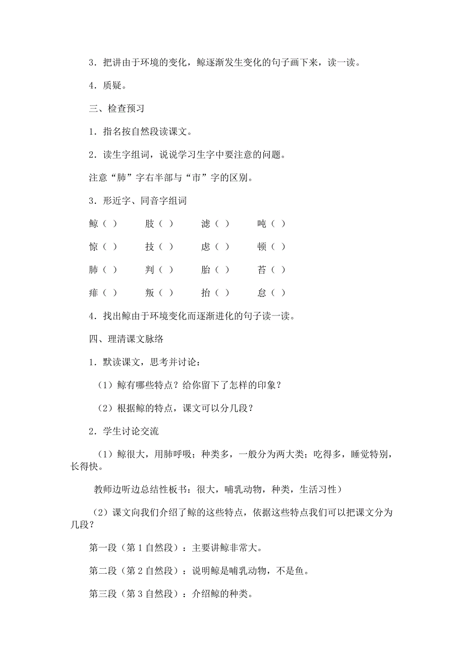 人教版小学语文五年级上册第七单元教案_第2页