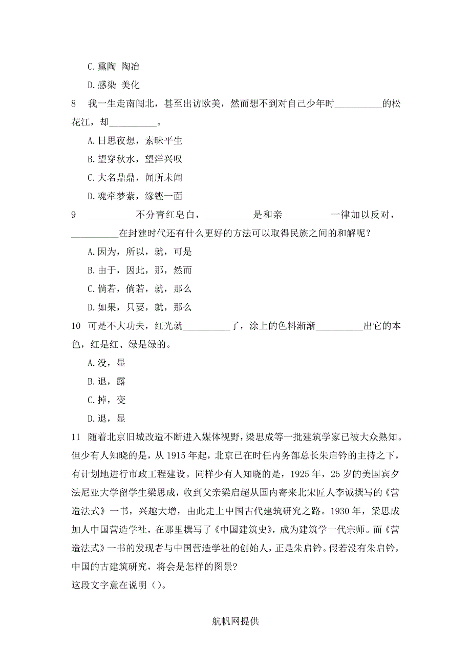 云南省文山公务员招聘考试语言类习题_第3页