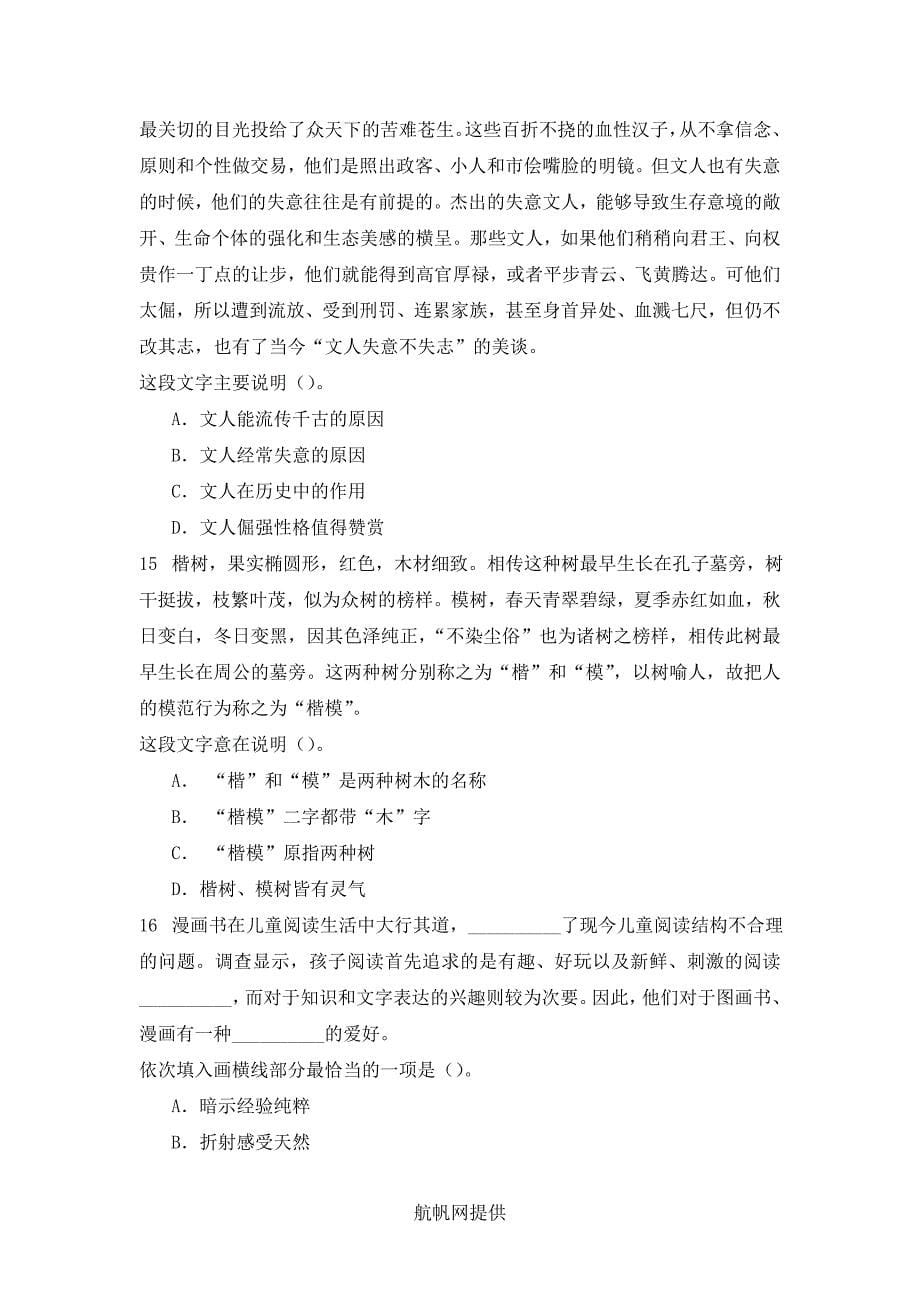 云南省文山公务员招聘考试语言类习题_第5页