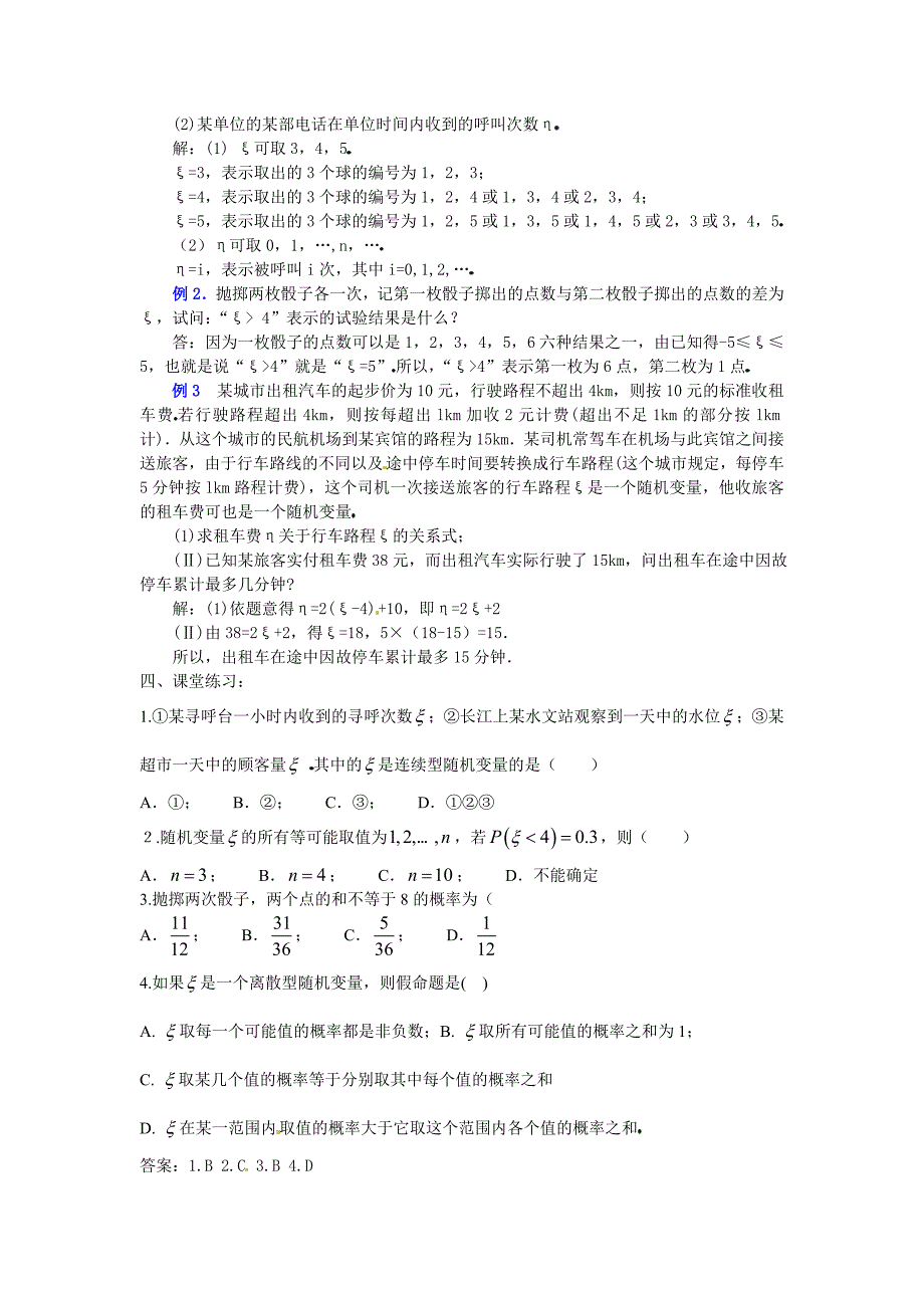 2017人教B版选修（2-3）2.1.1《离散型随机变量》word教案_第3页