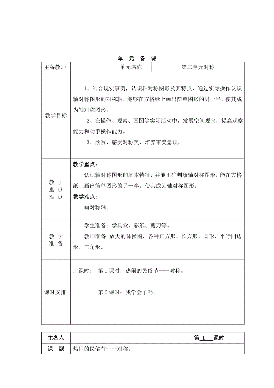 青岛版三年下《二 热闹的民俗节-对称》教案_第1页