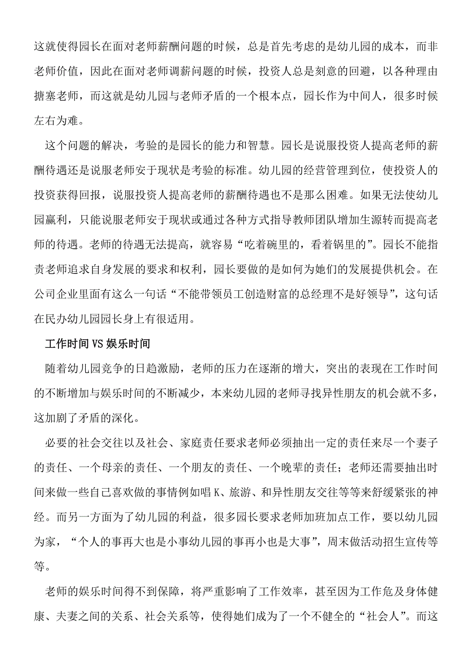 胡旺老师文集：幼儿园期末离职率高发的几点思考_第2页