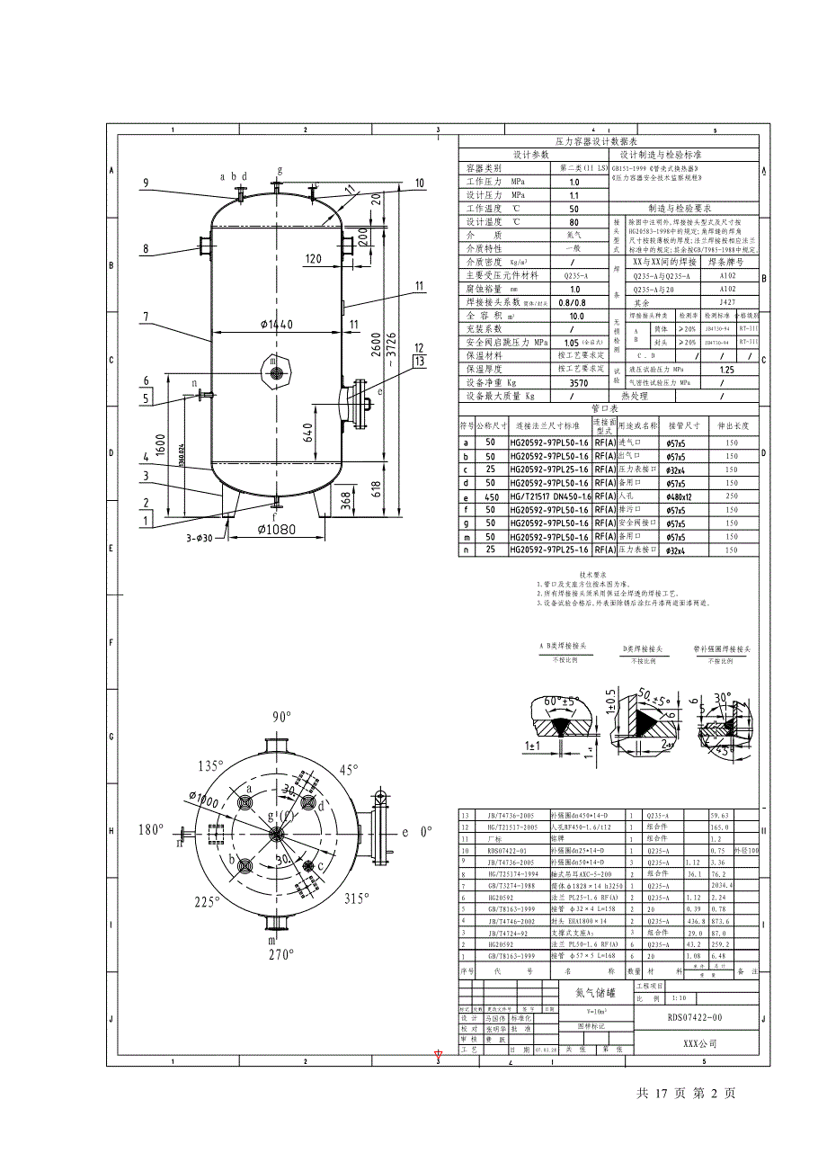 2008容器检验师综合题(开卷)_第2页