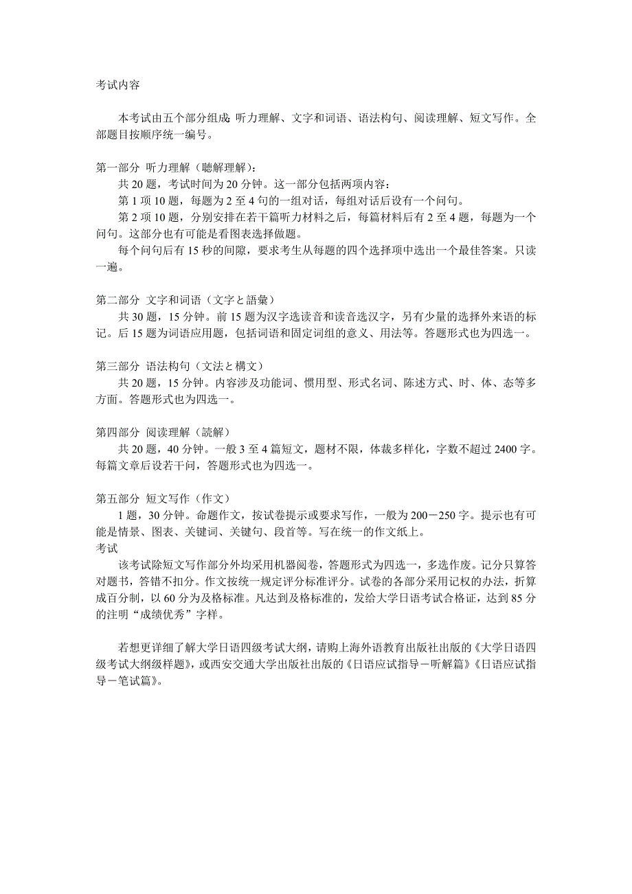 大学日语四级考试大纲_第1页