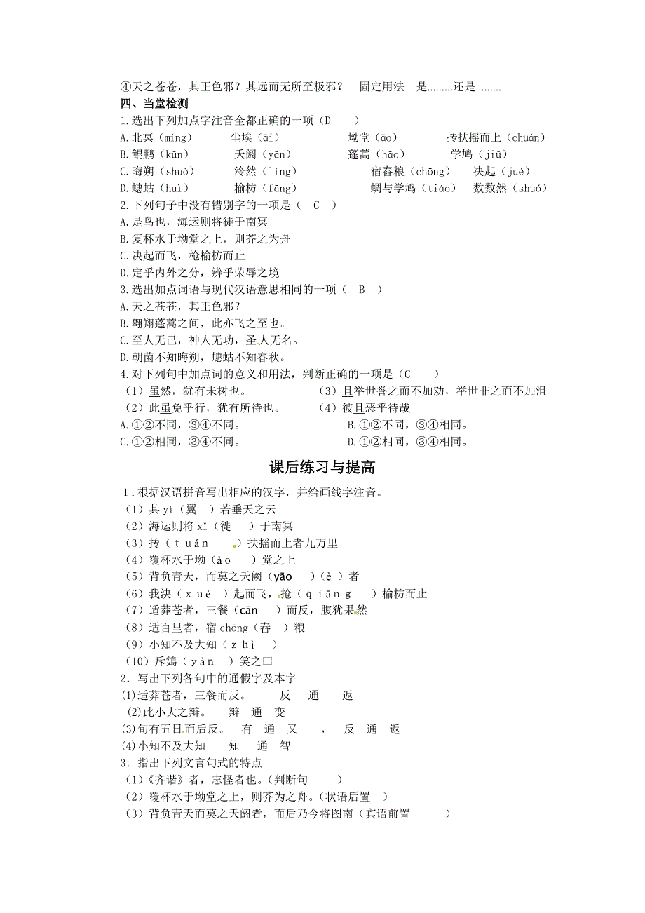 2017人教版高中语文必修五第6课《逍遥游》word学案_第3页