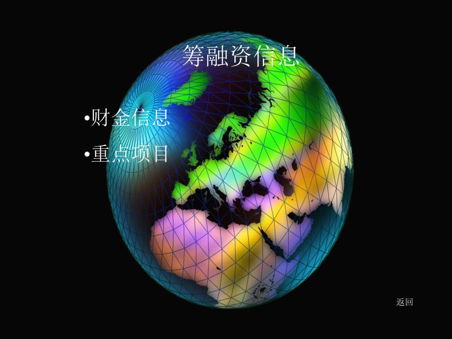 筹融资信息_第1页