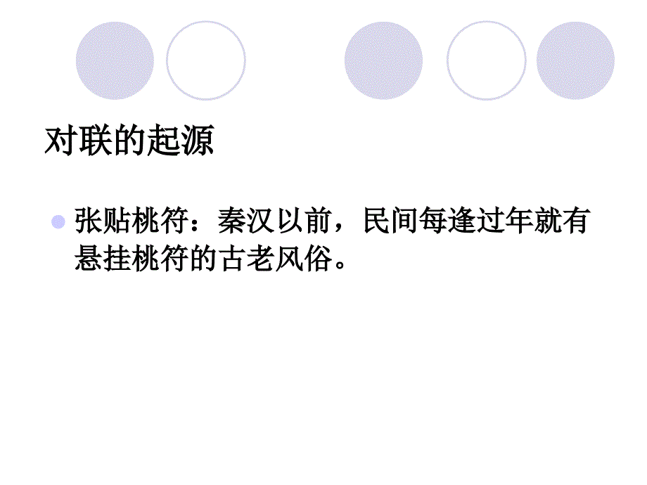 美妙的对联_第3页